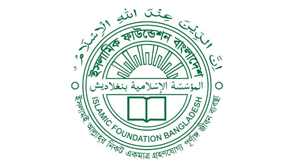 চাঁদ দেখা নিয়ে ইসলামিক ফাউন্ডেশনের বিজ্ঞপ্তি