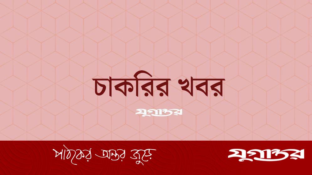 অফিসার নেবে মেঘনা ব্যাংক