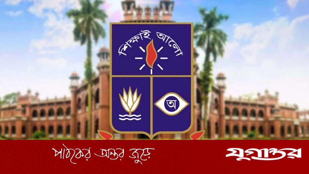 বিশ্বের ২ শতাংশ শীর্ষ বিজ্ঞানীর তালিকায় ঢাবির ৩৫ শিক্ষক-গবেষক
