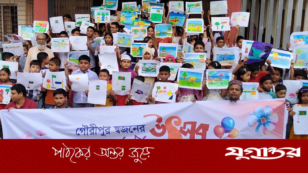স্বজনের বর্ষপূর্তিতে গৌরীপুরে শিশু-কিশোরদের চিত্রাঙ্কন প্রতিযোগিতা