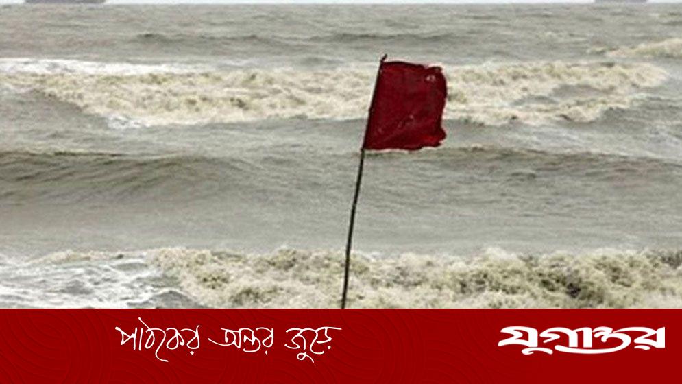 চার সমুদ্র বন্দরকে ৩ নম্বর সতর্ক সংকেত