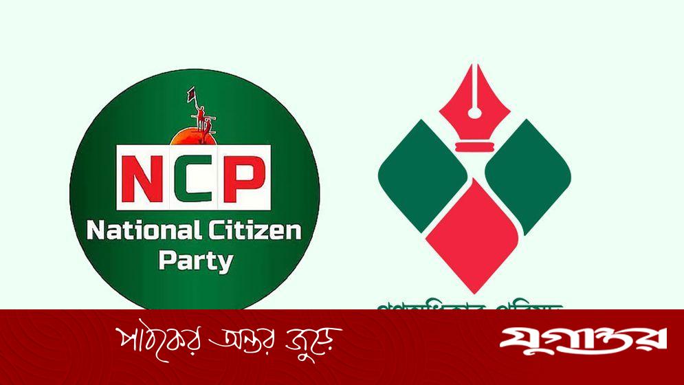 এনসিপি ও গণঅধিকার কীভাবে, কেন একীভূত হতে চাইছে?
