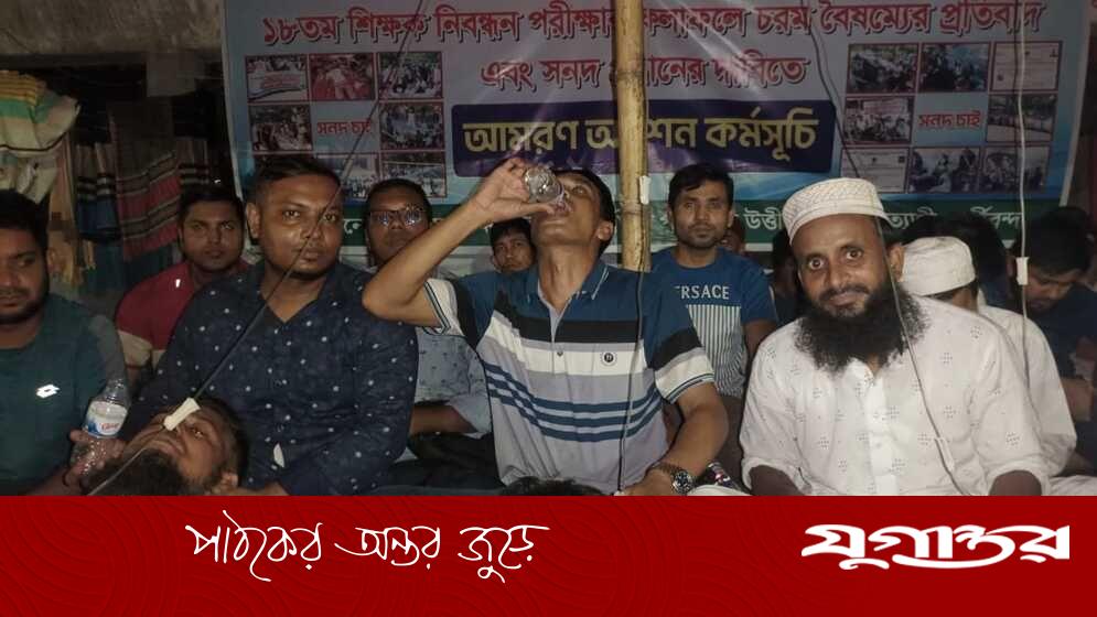 সচিবের আশ্বাসে অনশন ভঙ্গ করলেন ১৮তম শিক্ষক নিবন্ধন ফল প্রত্যাশীরা