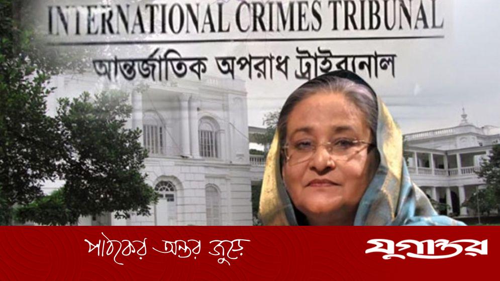 হাসিনার বিরুদ্ধে ২০তম দিনের সাক্ষ্যগ্রহণ আজ