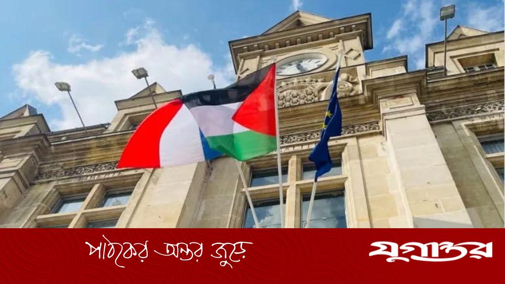 ফ্রান্সের ২১ শহরে ফিলিস্তিনের পতাকা উত্তোলন