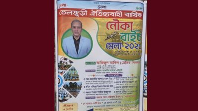 নৌকাবাইচ-মেলার মাধ্যমে আ.লীগকে পুনর্বাসনের অভিযোগ