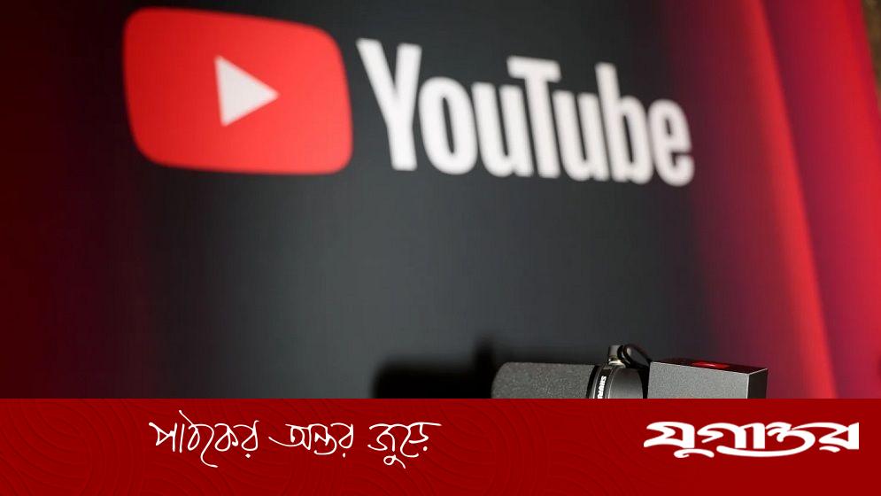 ৪ বছরে ক্রিয়েটরদের ১০০ বিলিয়ন ডলার দিয়েছে ইউটিউব