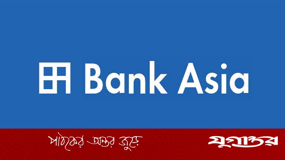 অফিসার নেবে ব্যাংক এশিয়া