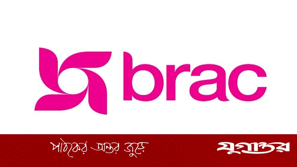ব্র্যাক এনজিওতে চাকরি, সপ্তাহে ছুটি ২ দিন