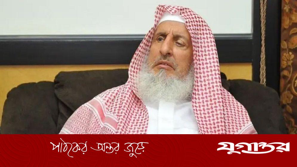 সৌদি আরবের গ্র্যান্ড মুফতির ইন্তেকাল