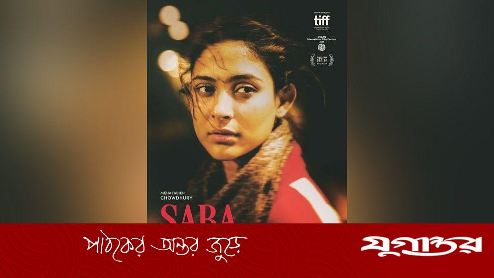 ‘সাবা’র ট্রেলারে ঝড় তুললেন মেহজাবীন