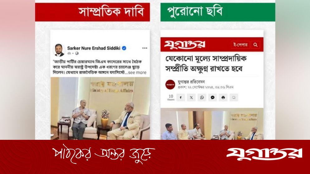 স্বরাষ্ট্র উপদেষ্টার পুরোনো ছবি ছড়িয়ে বিভ্রান্তি সৃষ্টির অপচেষ্টা শনাক্ত: রিউমার স্ক্যানার