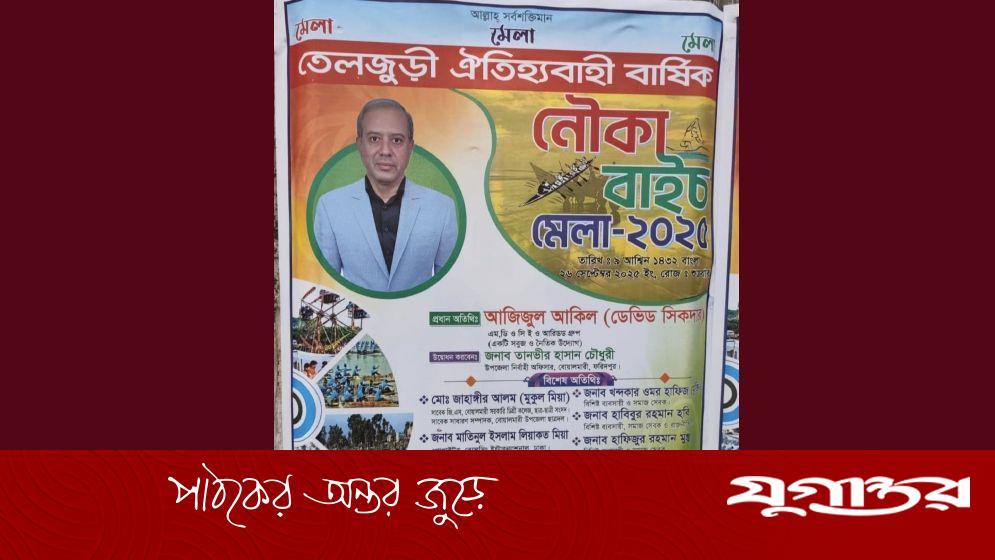 নৌকাবাইচ-মেলার মাধ্যমে আ.লীগকে পুনর্বাসনের অভিযোগ