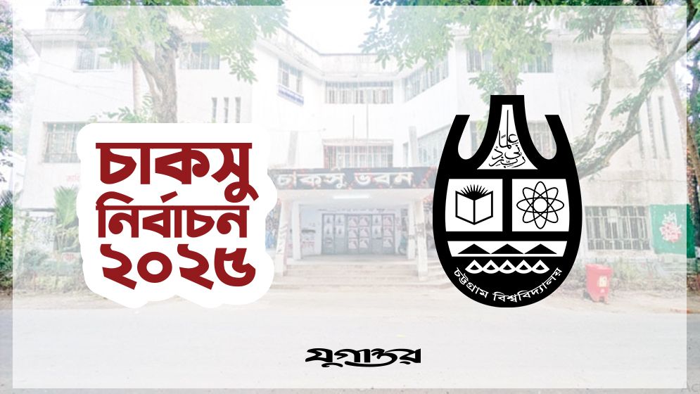 মনোনয়ন প্রত্যাহার ভিপিসহ ২০ প্রার্থীর, ৪ জনের বাতিল