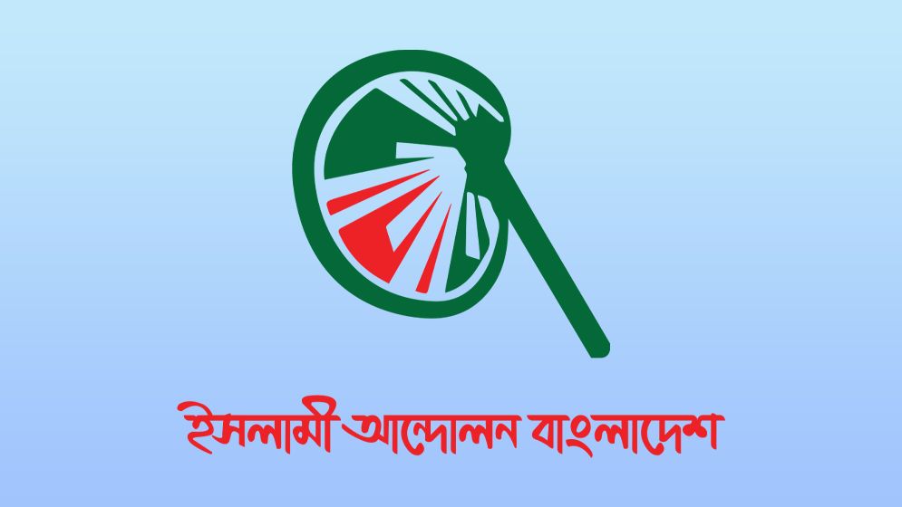 বগুড়ার ৭ আসনে ইসলামী আন্দোলনের প্রার্থী যারা