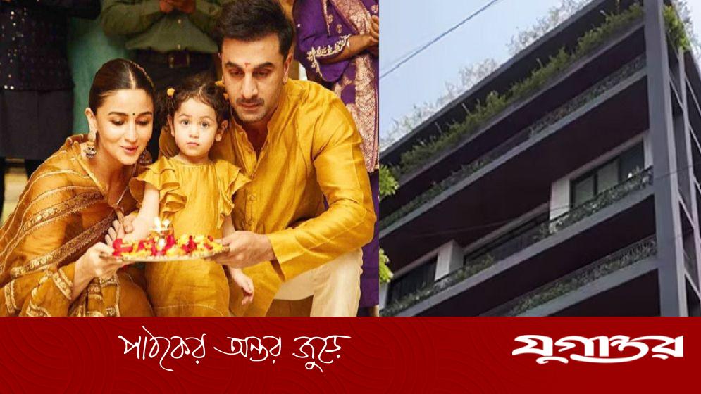 আলিয়া রণবীরের বাড়ির কে কতটুকু অংশ পেলেন?