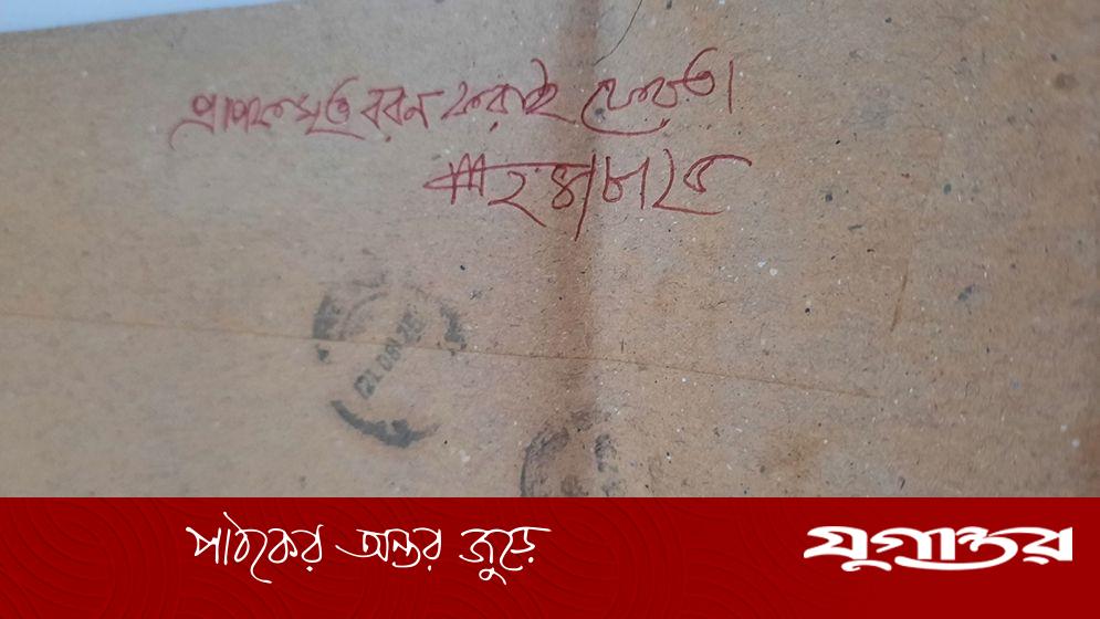 জীবিত মানুষকে মৃত দেখিয়ে চিঠি ফেরত ডাক বিভাগের