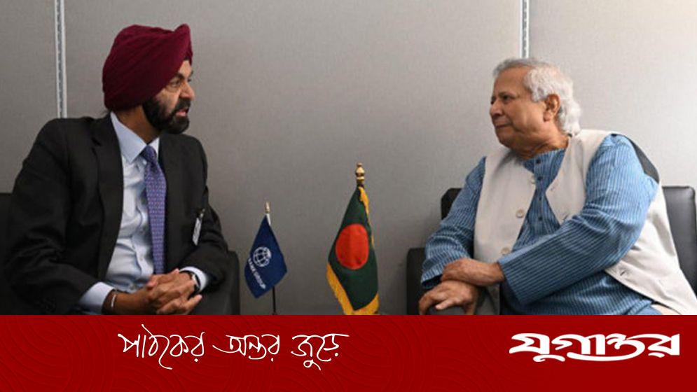 পাচার হওয়া অর্থ ফেরতে বিশ্বব্যাংকের সহায়তা চাইলেন প্রধান উপদেষ্টা