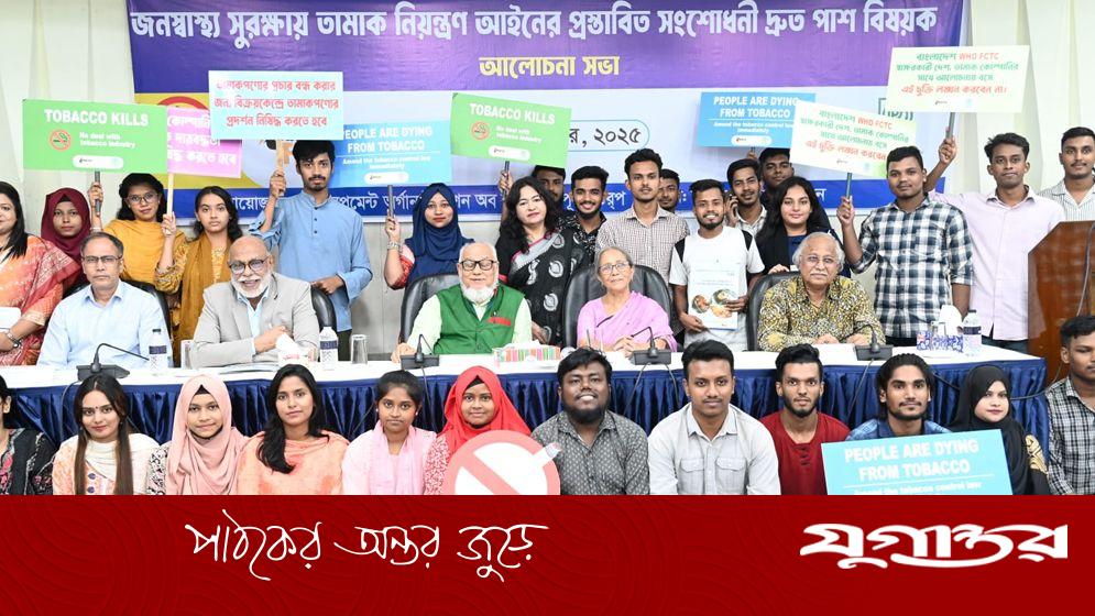 তামাক নিয়ন্ত্রণ আইনে স্টেকহোল্ডার হতে পারবে না তামাক কোম্পানি