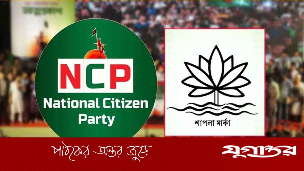 সরল পথে না হলে কী করবে এনসিপি?