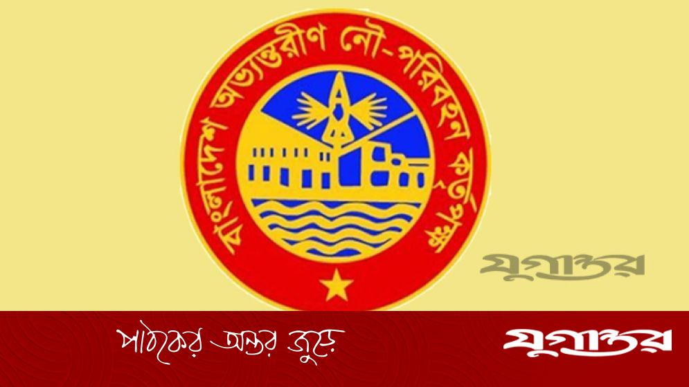 বিআইডব্লিউটিএতে ২১৪ জনের চাকরি