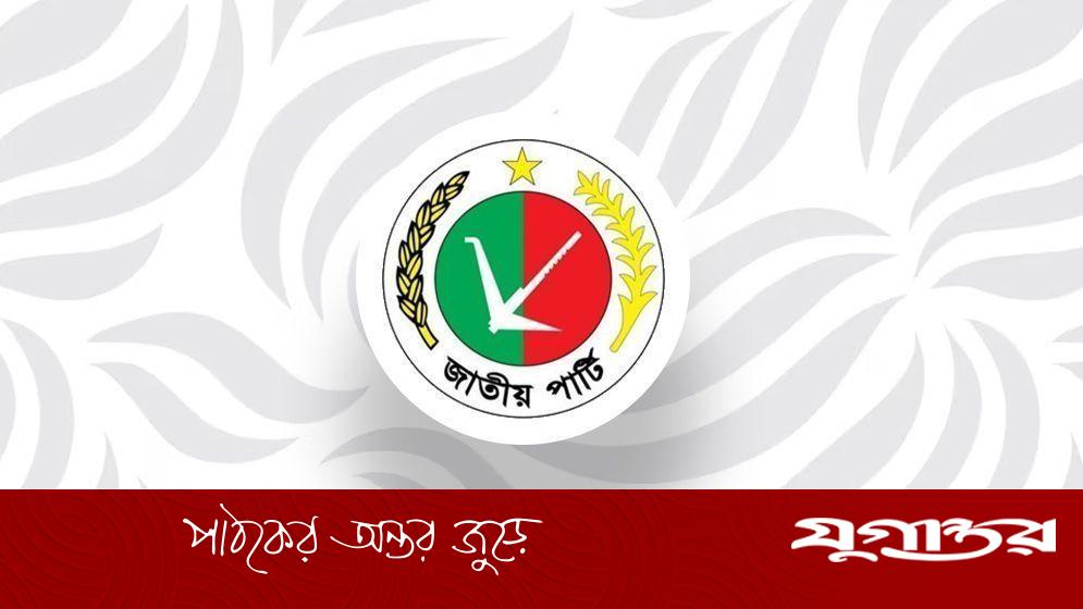 লাঙ্গল প্রতীক নিয়ে সিইসির বক্তব্যের জবাবে যা বলল জাতীয় পার্টি