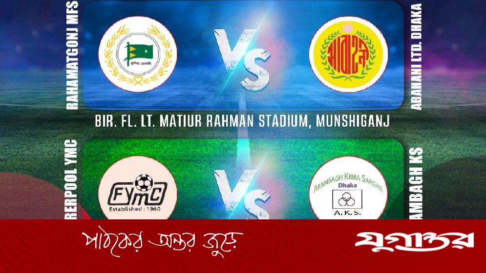 নতুন নামে আজ শুরু হচ্ছে বাংলাদেশ ফুটবল লিগ
