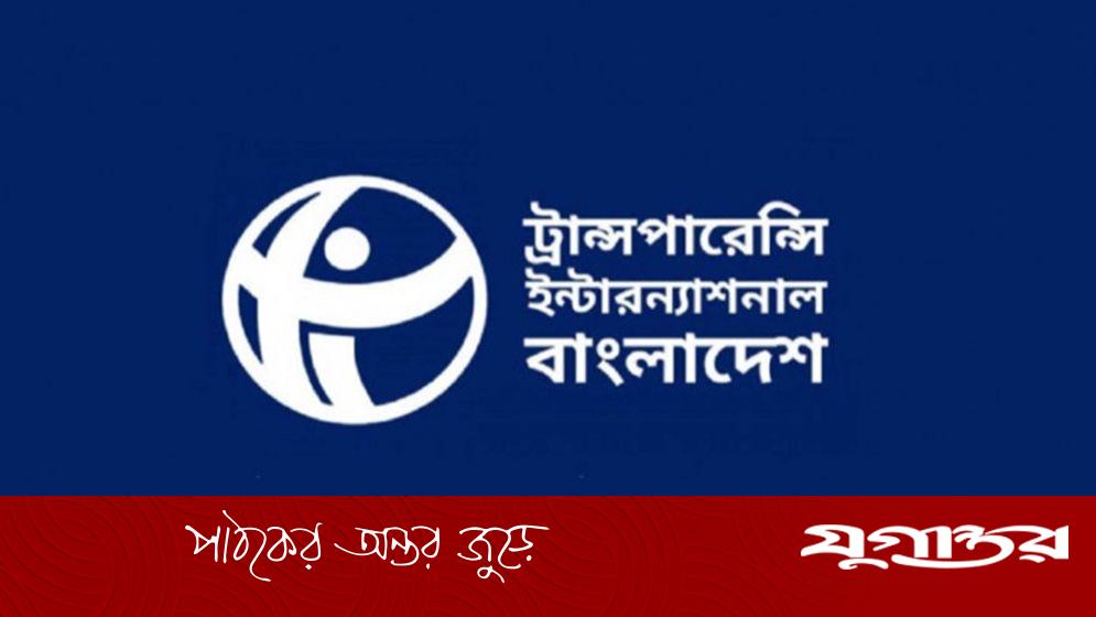 জাতিসংঘে শতাধিক প্রতিনিধি পাঠানোর বিব্রতকর রেকর্ড, টিআইবির হতাশা