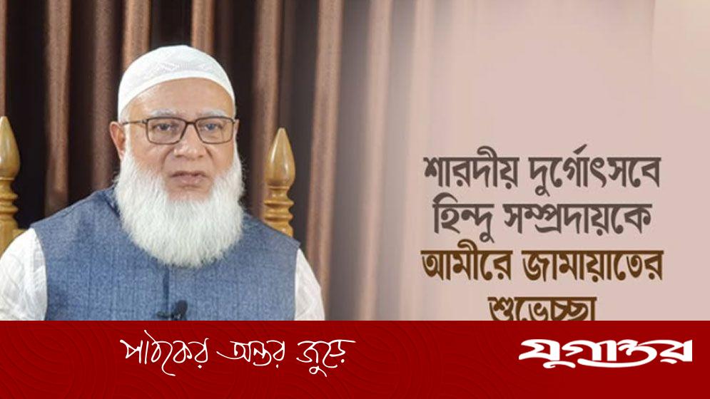 হিন্দু সম্প্রদায়কে দুর্গাপূজার শুভেচ্ছা জানালেন ডা. শফিকুর