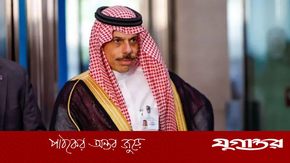 শিগগিরই  দ্বি-রাষ্ট্র সমাধান বাস্তবায়ন হবে: সৌদি পররাষ্ট্রমন্ত্রী