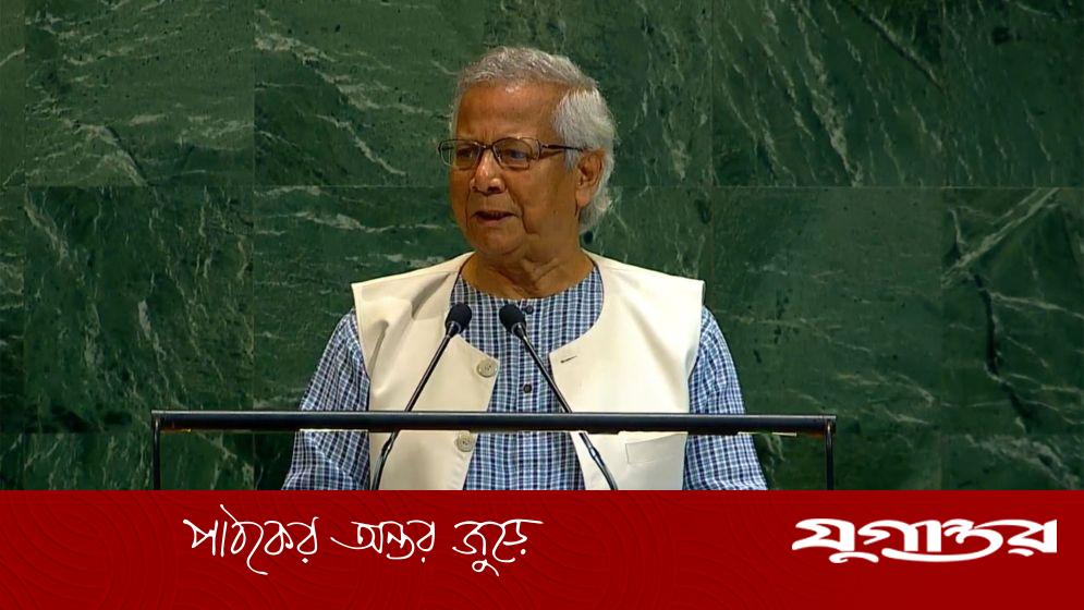 জাতিসংঘ সাধারণ পরিষদে ভাষণ দিচ্ছেন প্রধান উপদেষ্টা