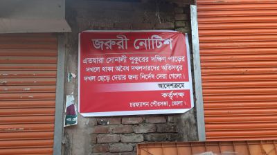 চরফ্যাশনে পৌরসভার শতকোটি টাকার জমি উদ্ধারে নোটিশ