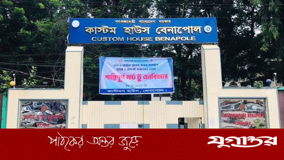 বেনাপোলে ৫ দিন আমদানি-রপ্তানি বন্ধ থাকবে