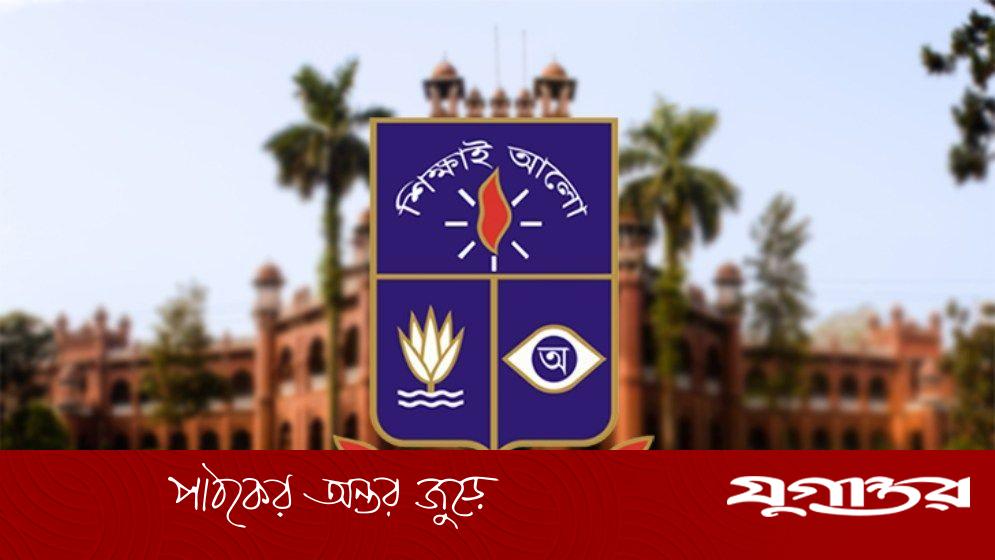 ১২ দিনের সব পরীক্ষা স্থগিত করল ঢাকা বিশ্ববিদ্যালয়