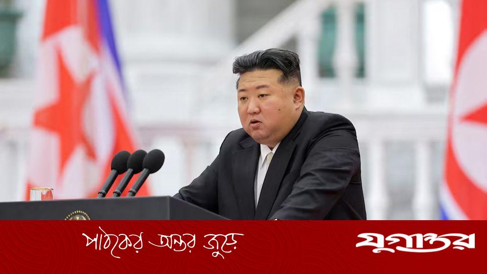 পারমাণবিক ঢাল ও তলোয়ার শানিত করার নির্দেশ কিম জং উনের