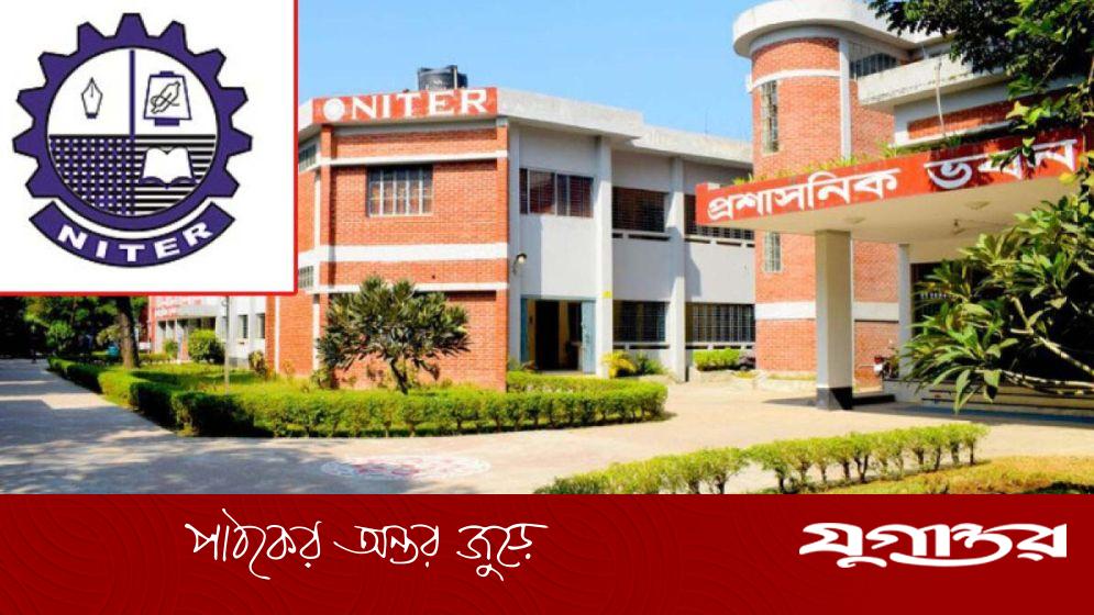 বস্ত্র প্রকৌশল ও গবেষণা ইনস্টিটিউটে চাকরি