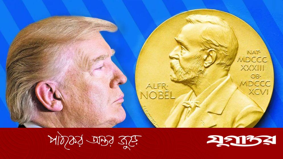 ট্রাম্প কি শান্তিতে নোবেল পাবেন? যা বলছেন বিশ্লেষকরা