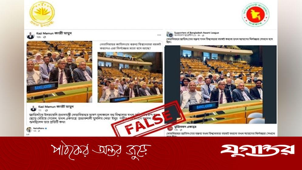 নেতানিয়াহুর বক্তব্যের সময় বাংলাদেশ ওয়াকআউট করেনি বলে প্রচারিত ছবিটি ভিন্ন সময়ের