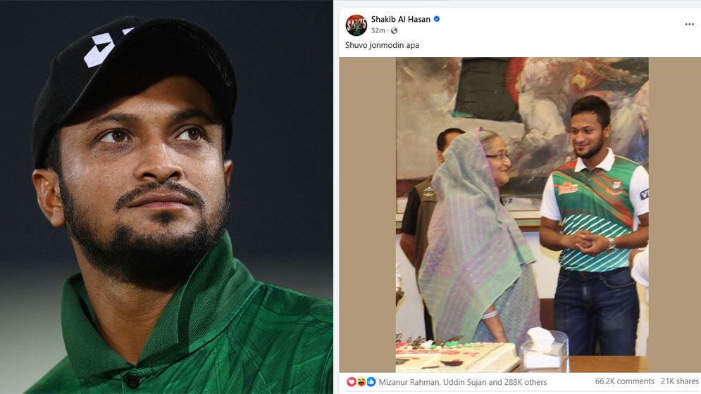 খুনি হাসিনাকে জন্মদিনের শুভেচ্ছা জানিয়ে তোপের মুখে সাকিব, ‘দালাল’ আখ্যা