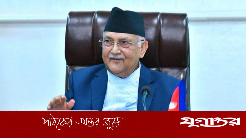 ‘পালাব না’, নেপালের ক্ষমতাচ্যুত প্রধানমন্ত্রীর বার্তা