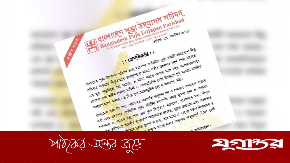 অসুরকে বিকৃতভাবে উপস্থাপন, পূজা উদযাপন পরিষদের উদ্বেগ