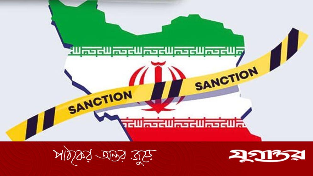 ইরানের ওপর ফের জাতিসংঘের নিষেধাজ্ঞা কার্যকর