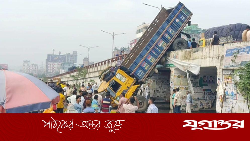 আন্ডারপাসের রেলিং ভেঙে ঝুলে থাকা ট্রাক পড়ল নিচে, নিহত ১