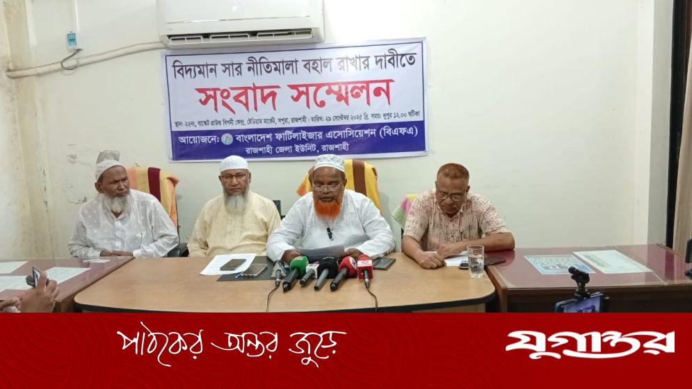 সার নীতিমালা বহাল রাখার দাবি ডিলার সমিতির