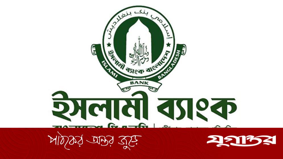 ইসলামী ব্যাংকে শুদ্ধি অভিযান, ওএসডি ৪৯৭১ ও ছাঁটাই ২০০