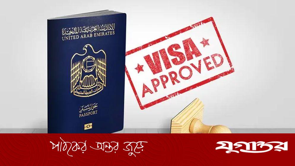 ভিসার নিয়মে পরিবর্তন আনল আরব আমিরাত