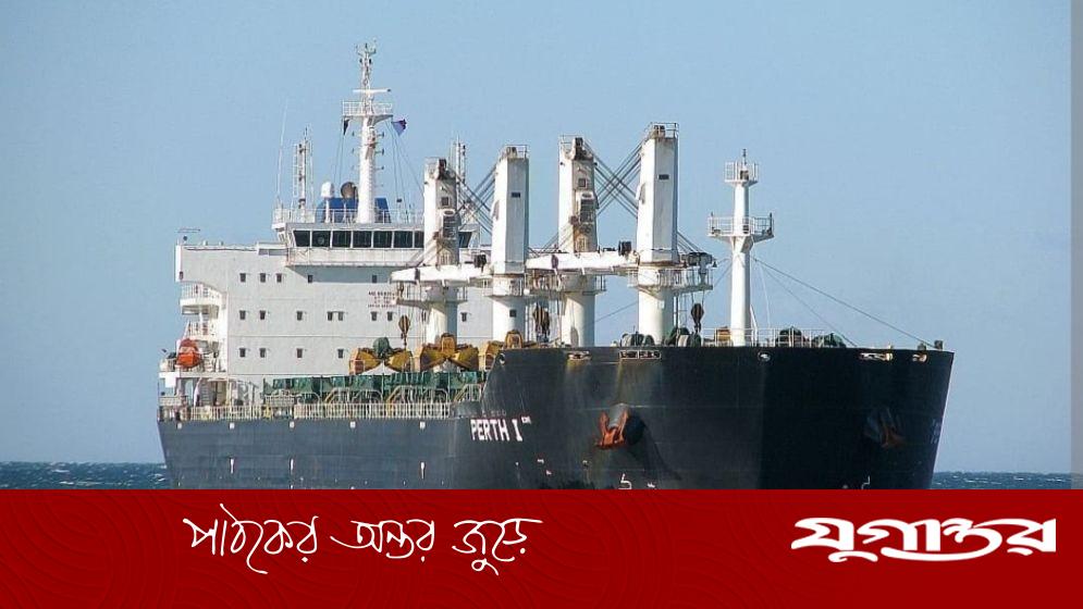 ৫২৫০০ মেট্রিক টন গম নিয়ে চট্টগ্রামে রুশ জাহাজ