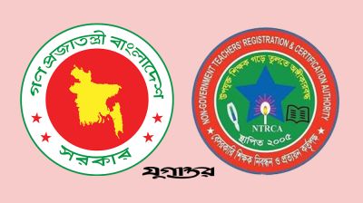 শিক্ষক নিয়োগ প্রক্রিয়ায় এনটিআরসিএর বড় সিদ্ধান্ত