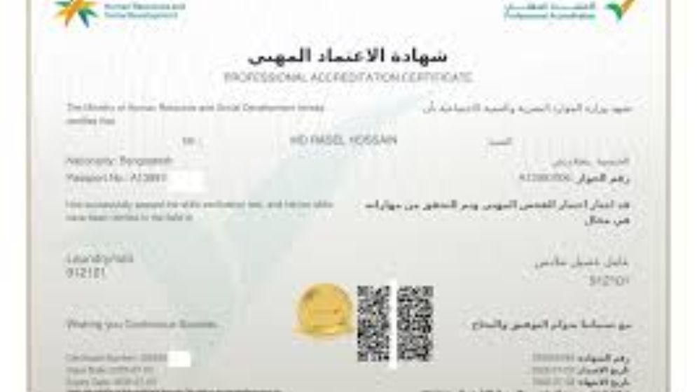 সৌদিতে চাকরির জন্য বাধ্যতামূলক ‘তাকামুল’ সার্টিফিকেশন কী?