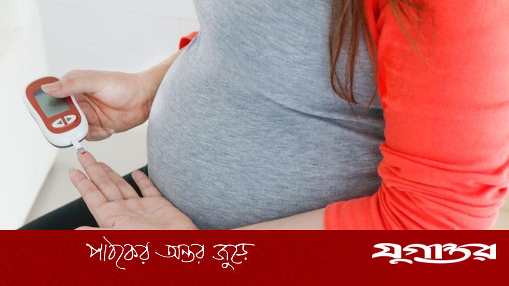 গর্ভাবস্থায় ডায়াবেটিস নিয়ন্ত্রণে না থাকলে কী কী ঝুঁকি রয়েছে, সেক্ষেত্রে করণীয়